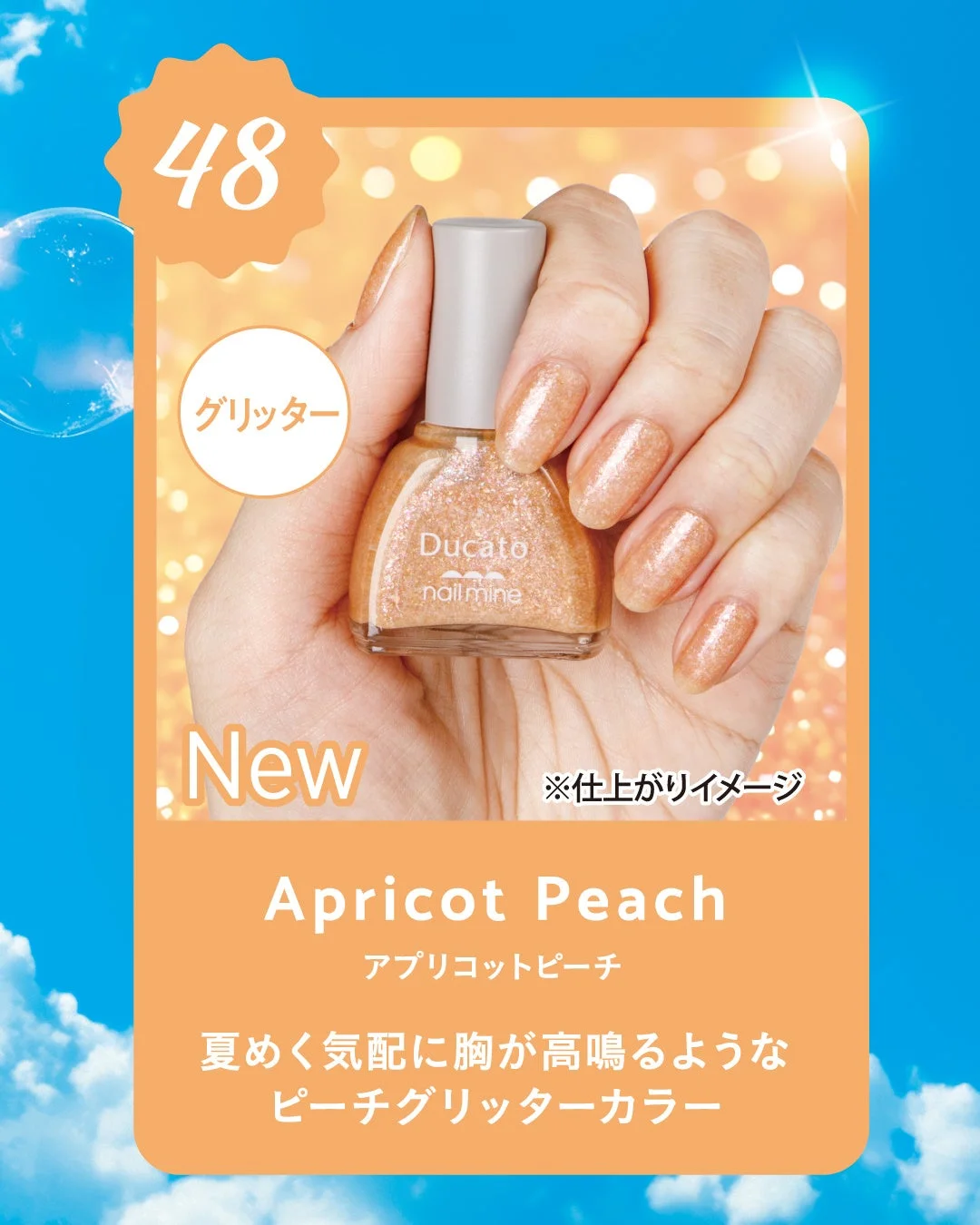 デュカート ネイルマイン 48 Apricot Peach