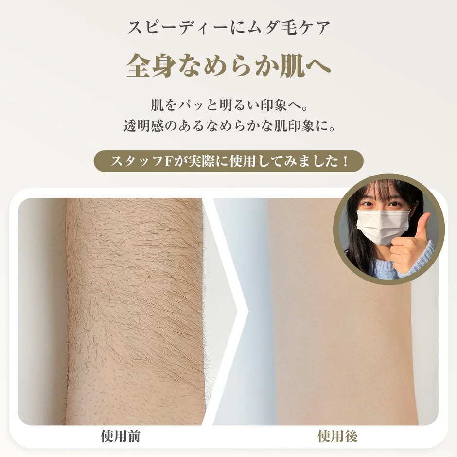 スピーディーにムダ毛ケア全身なめらか肌へ