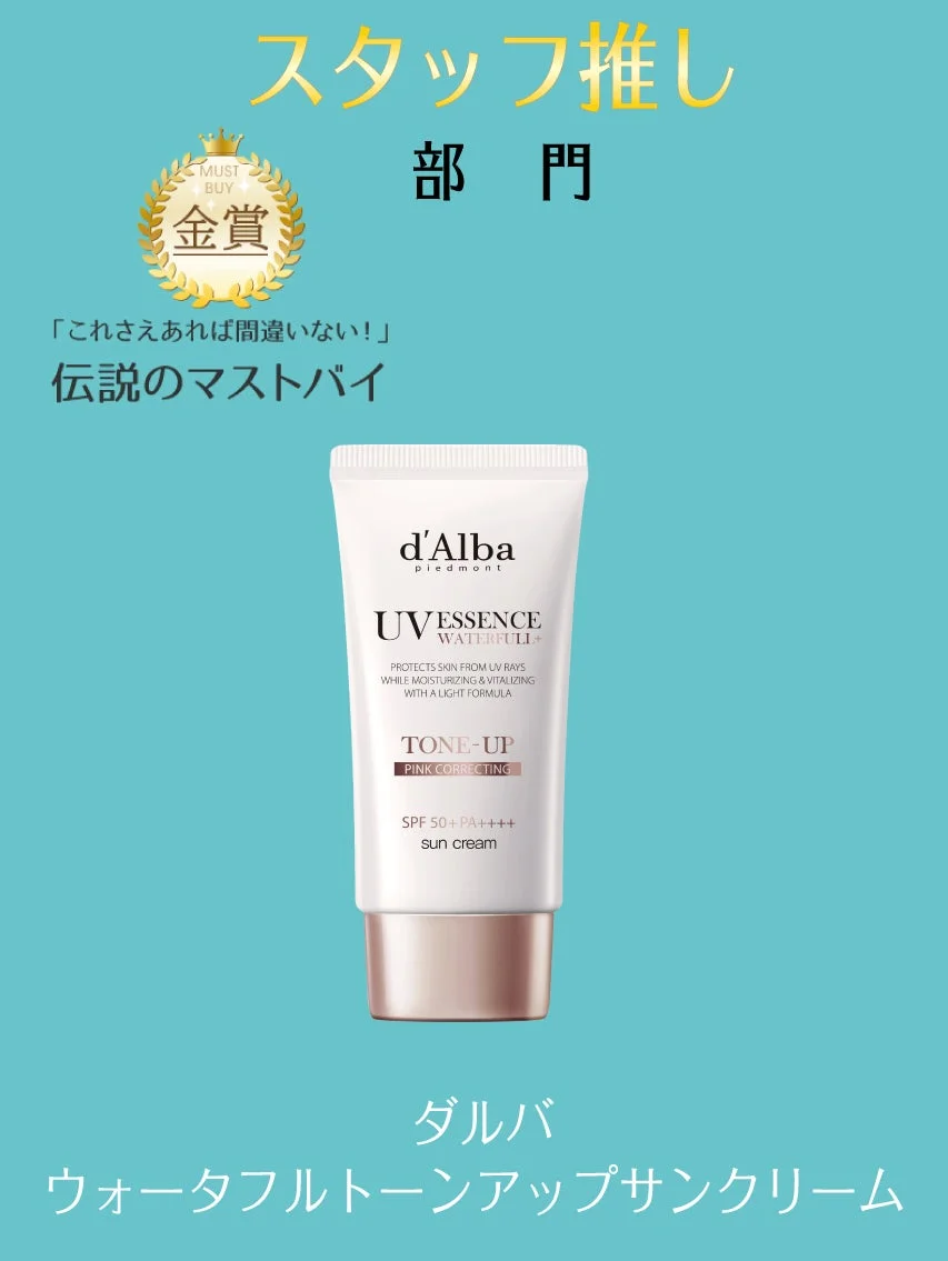 ダルバ ウォータフルトーンアップサンクリーム