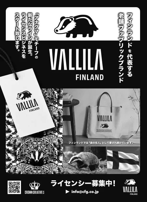 VALLILAアナグマモチーフの広告