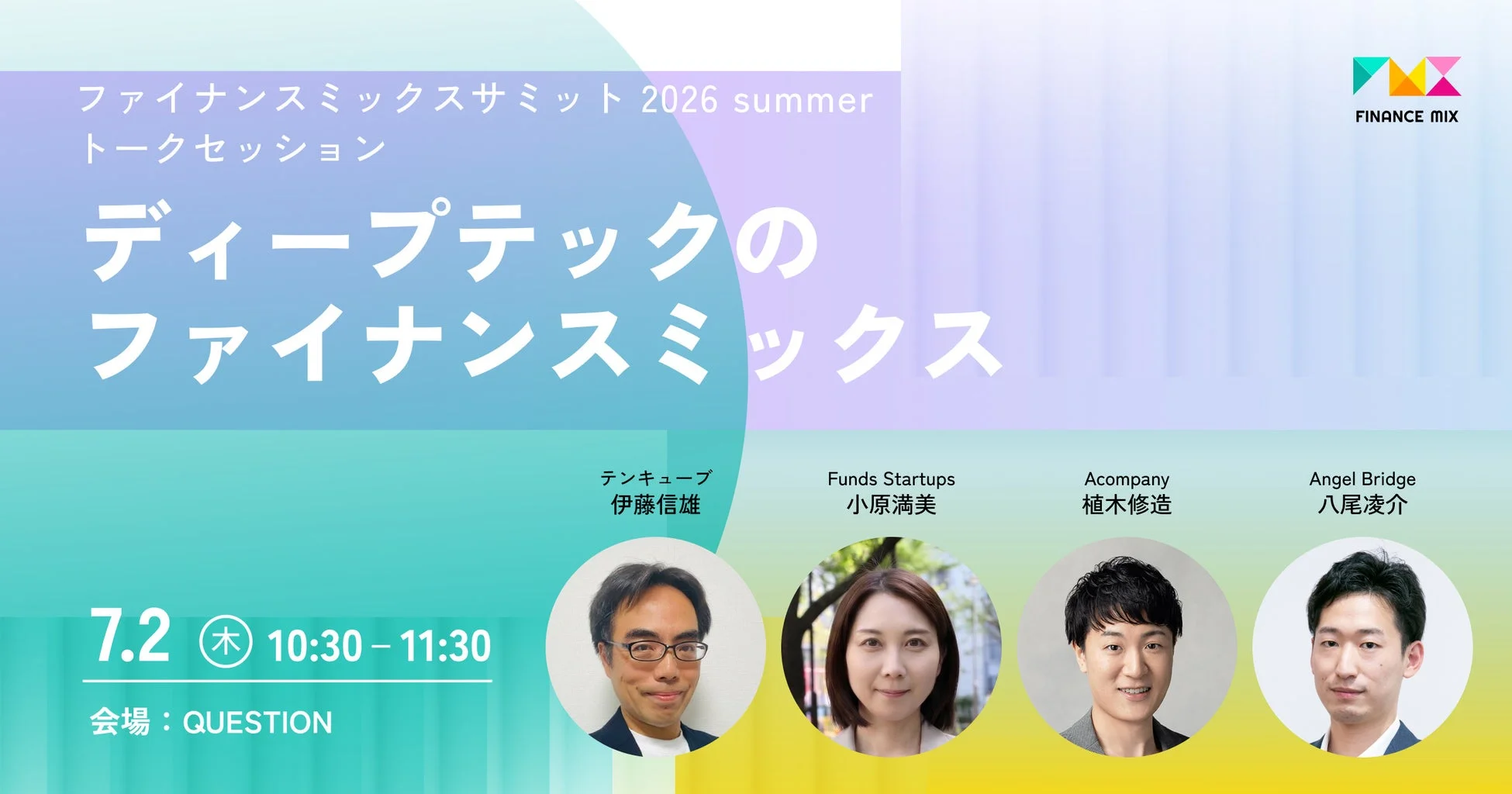 ディープテックのファイナンスミックス