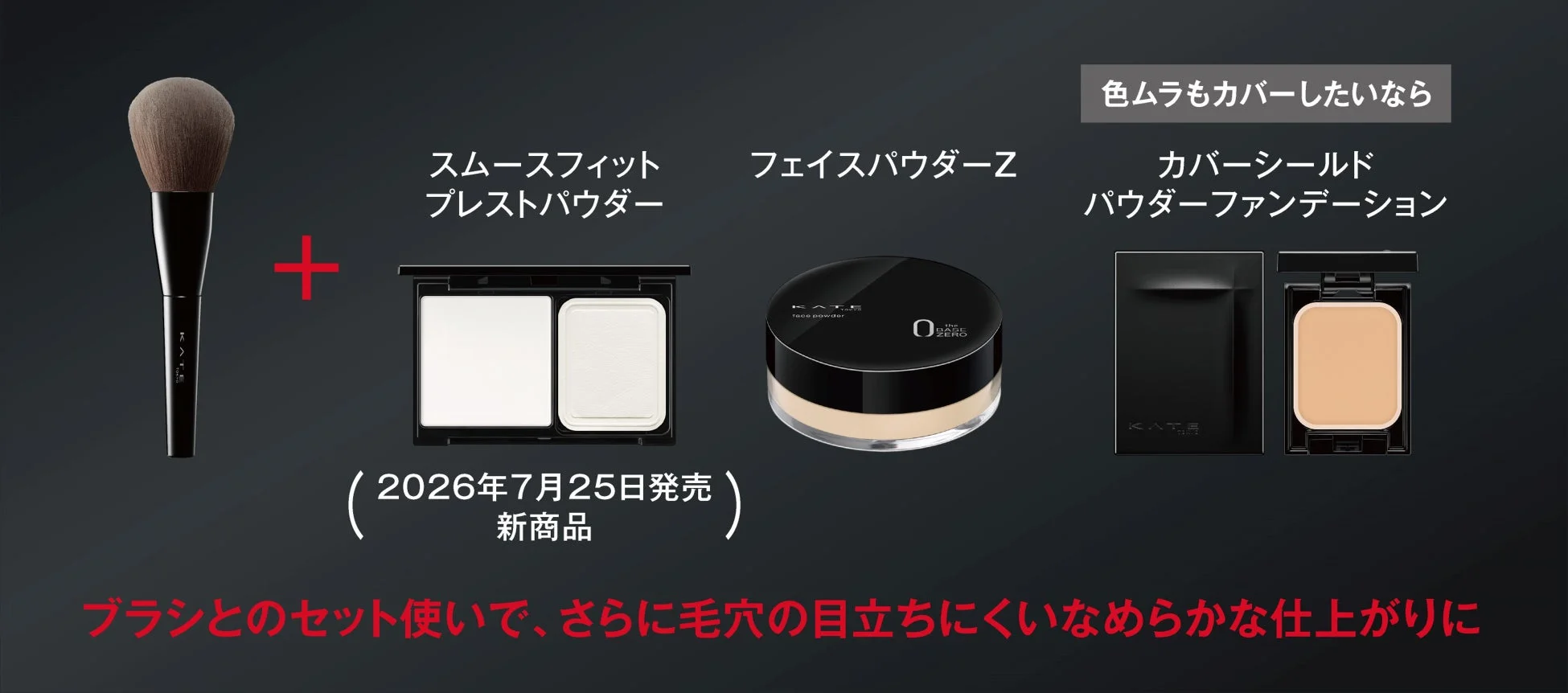 組み合わせ推奨商品
