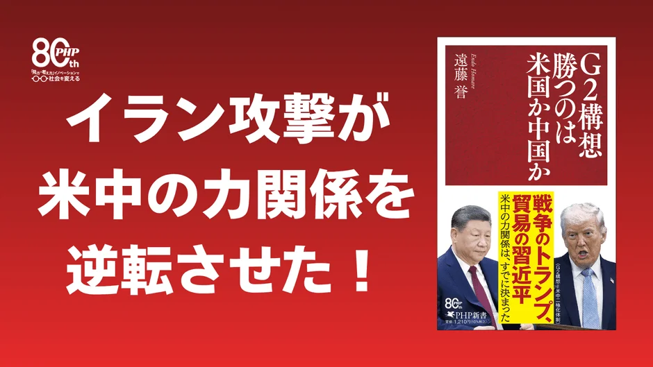 書籍『G2構想 勝つのは米国か中国か』の表紙