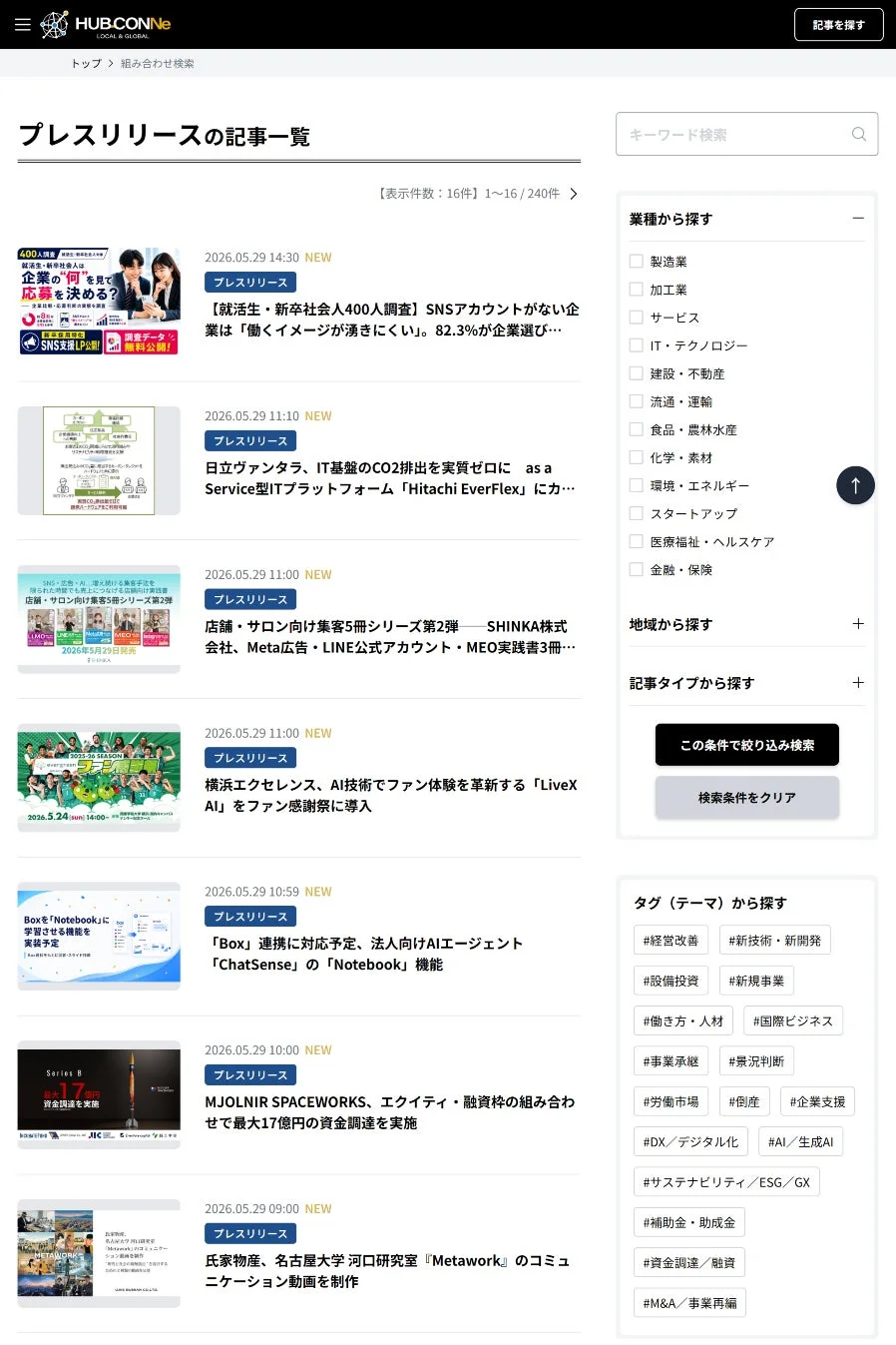 HUB-CONNeのプレスリリース一覧ページ