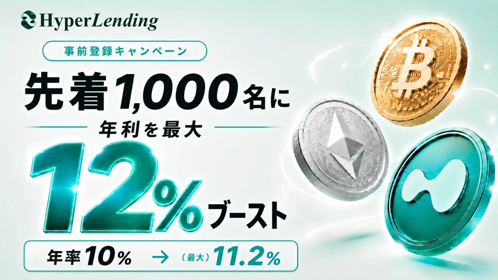 事前登録キャンペーン告知