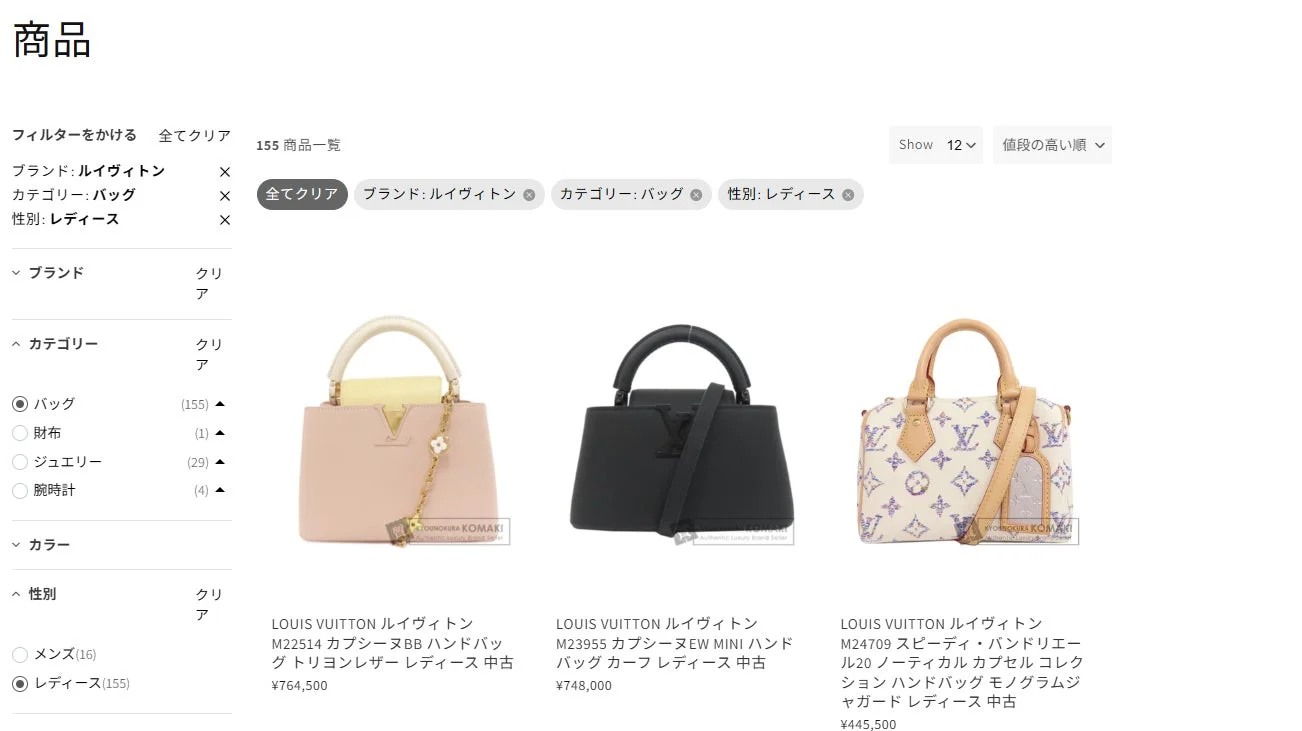 ルイヴィトンのレディースハンドバッグ商品一覧ページ