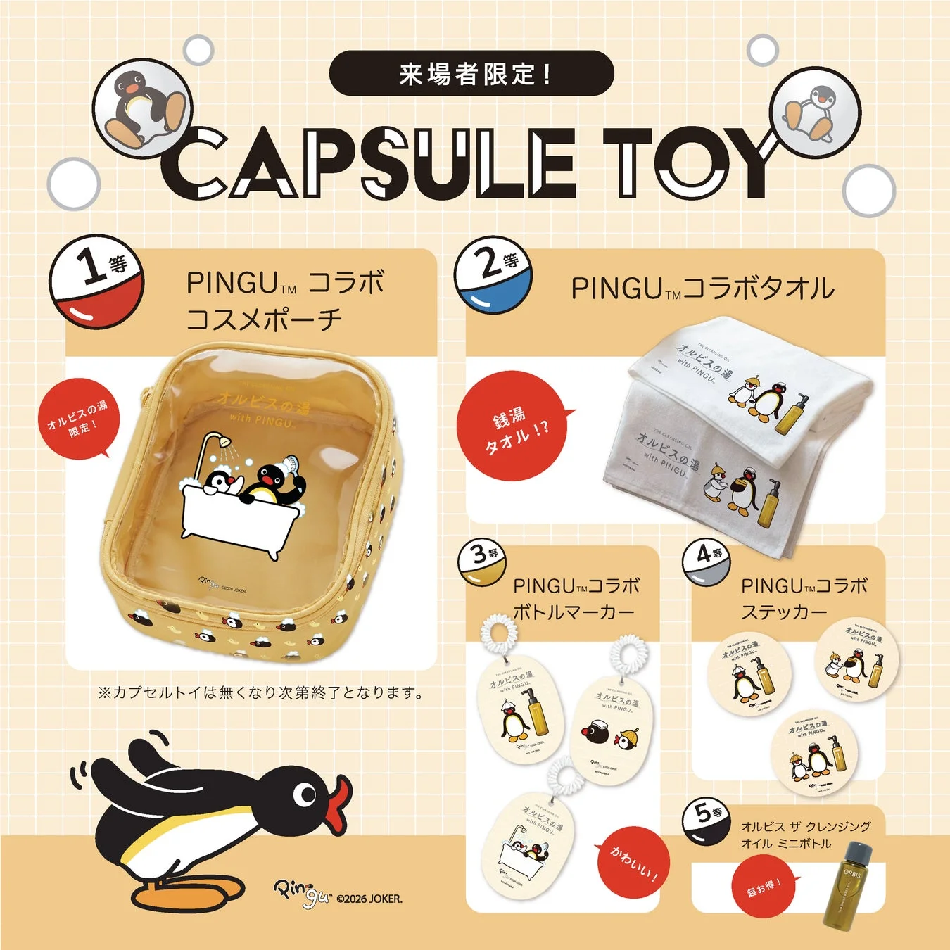 カプセルトイ景品