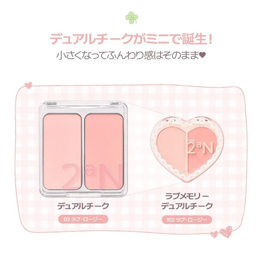 デュアルチークのミニサイズ登場