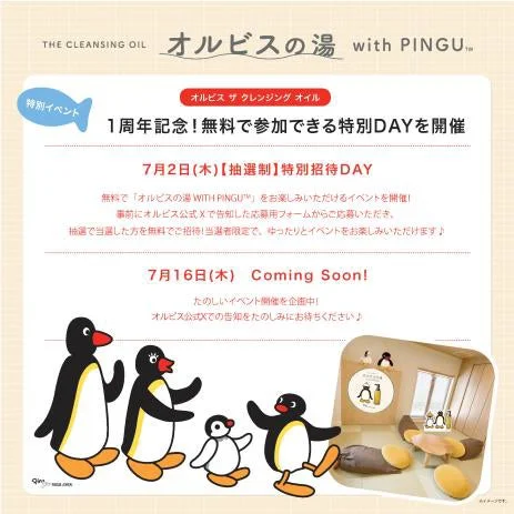 特別イベント告知