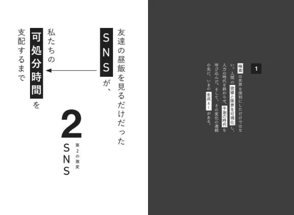 SNSと検索の進化について説明する画像