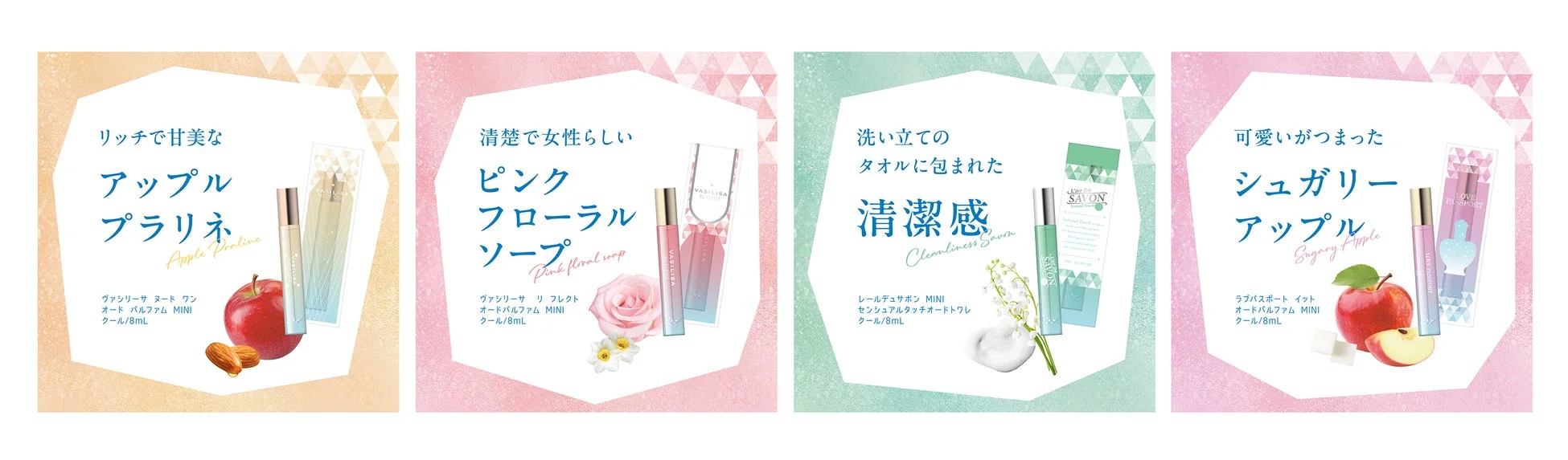 4種類の香水の詳細とイメージ