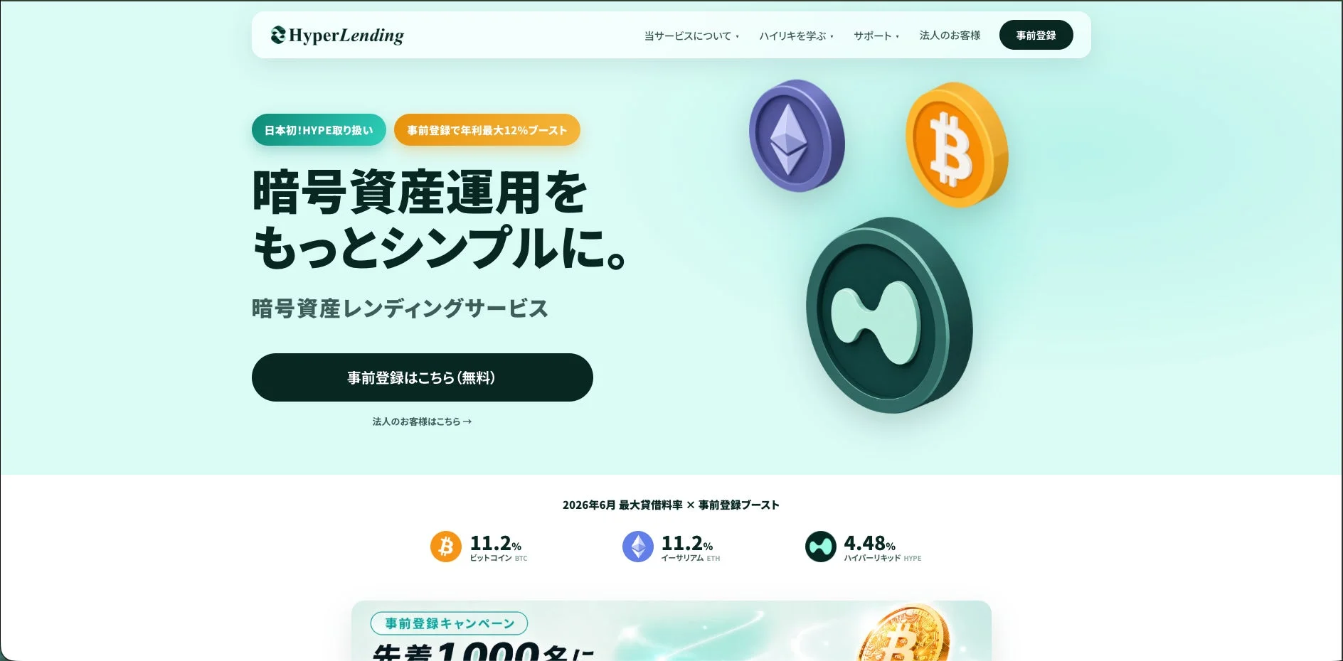 HyperLending