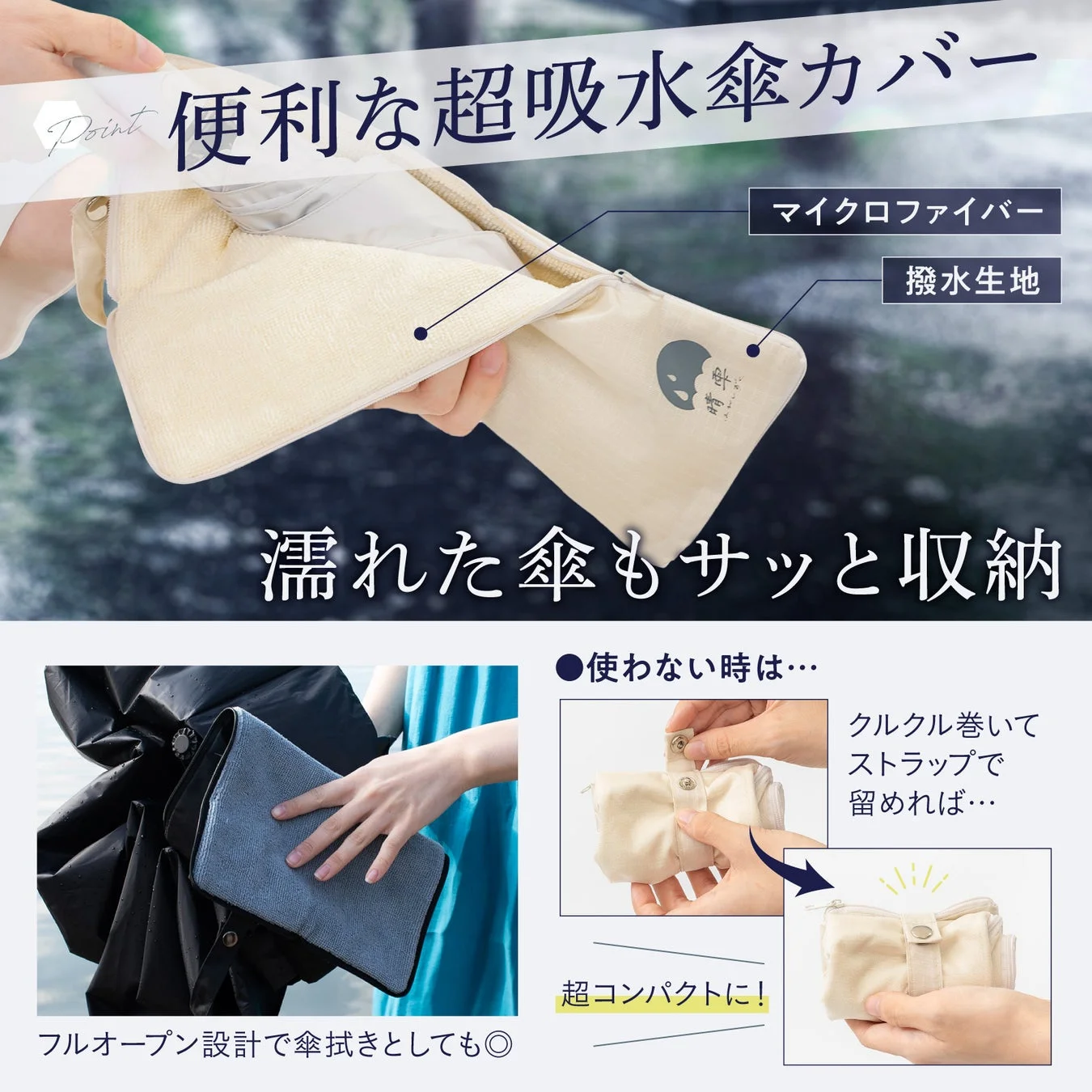 超吸水傘カバー