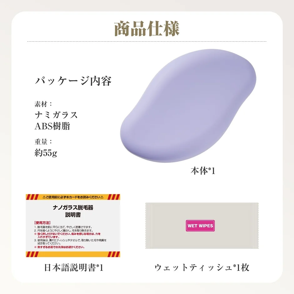 ナノガラス脱毛器説明書