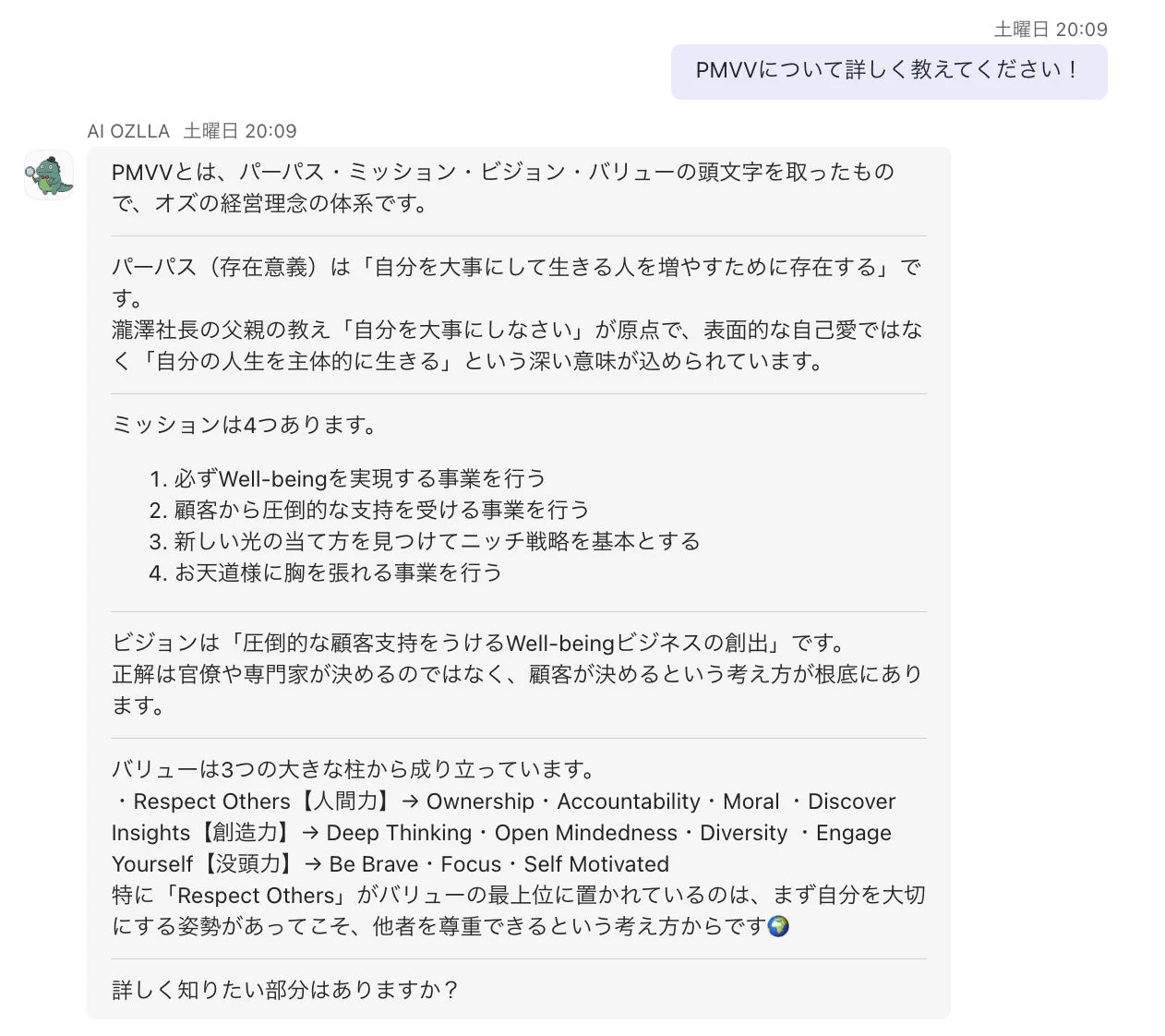 オズの経営理念体系であるPMVV（パーパス、ミッション、ビジョン、バリュー）について解説しています。自分を大切にする姿勢や顧客からの圧倒的な支持、Well-beingの実現を重視する考え方が示されています。