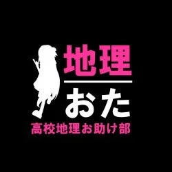地理おた部ロゴ