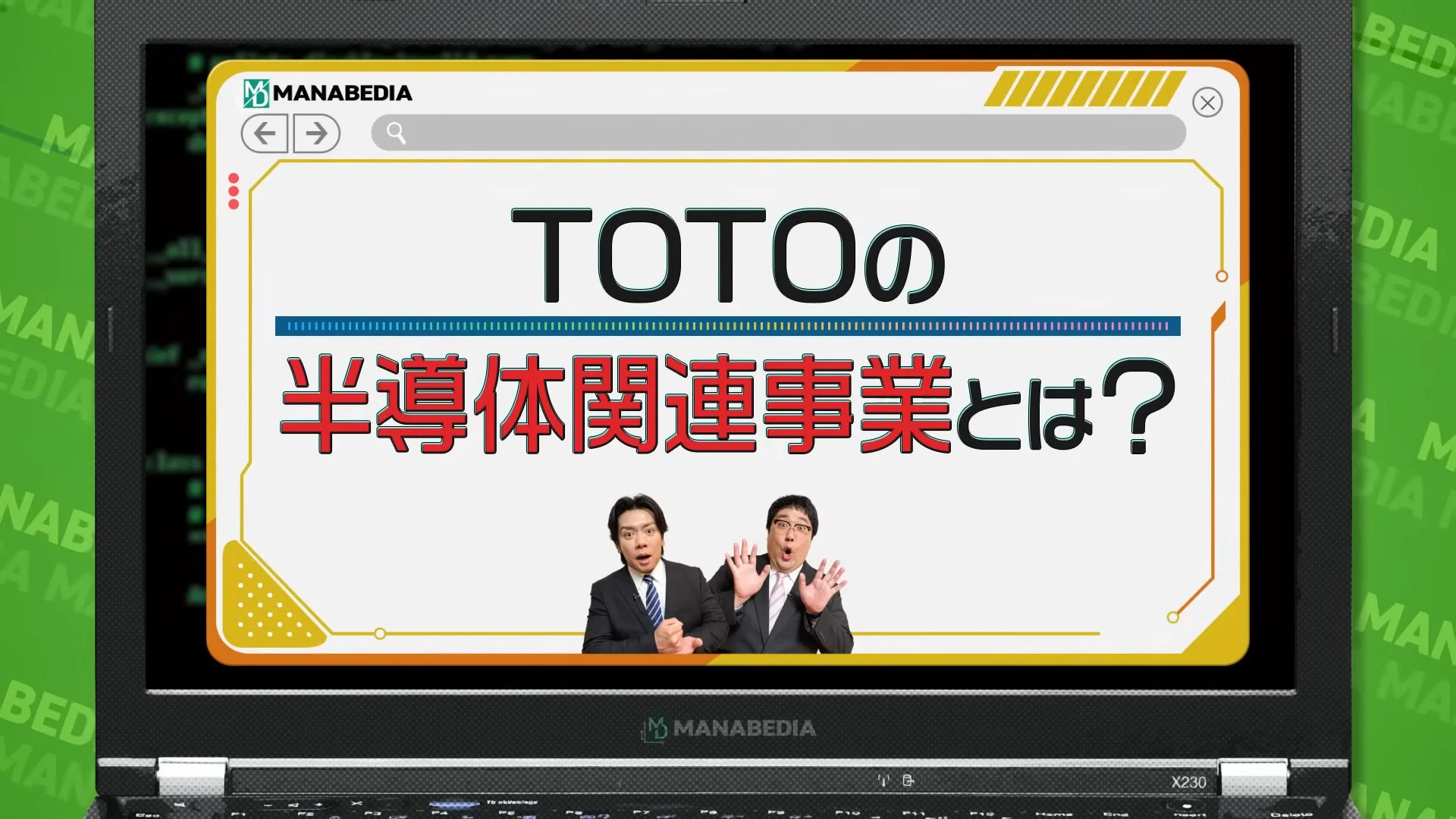 TOTOの 半導体関連事業とは?