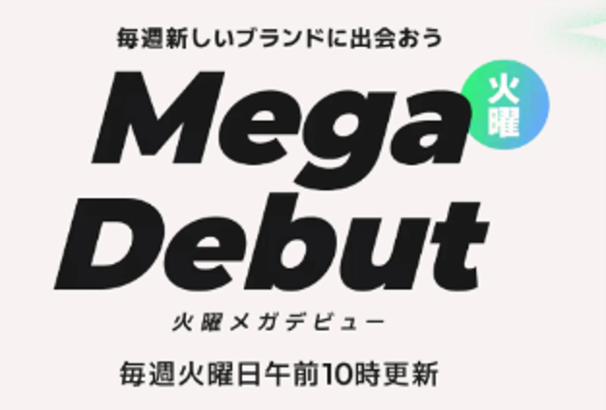 Mega Debutの告知画像