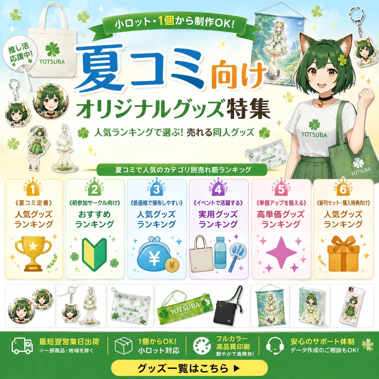 夏コミ向けオリジナルグッズ特集