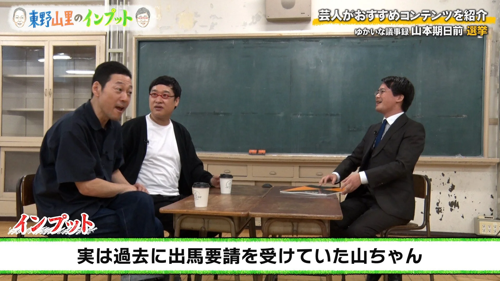 山里の過去の出馬要請