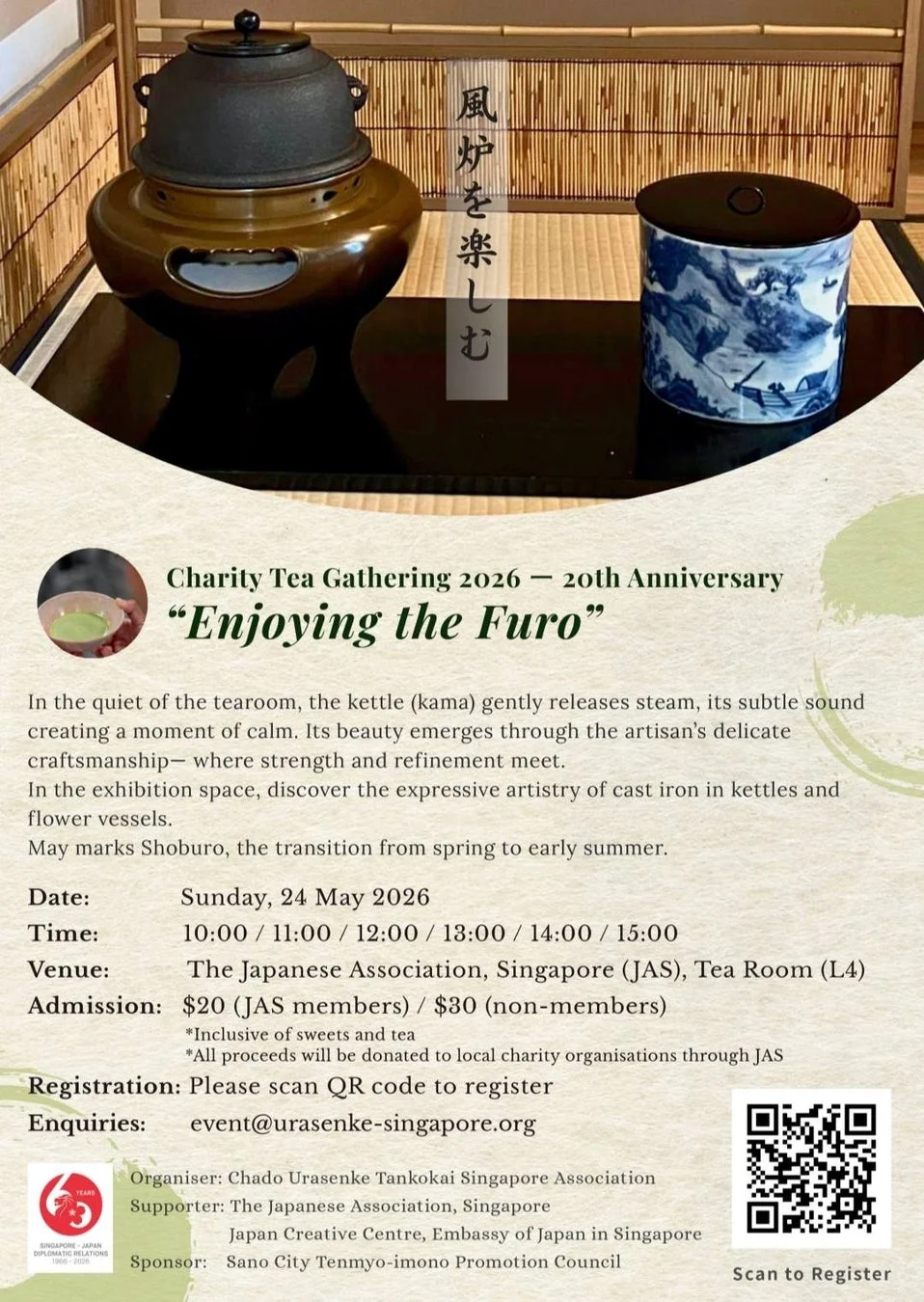 チャリティ茶会2026告知