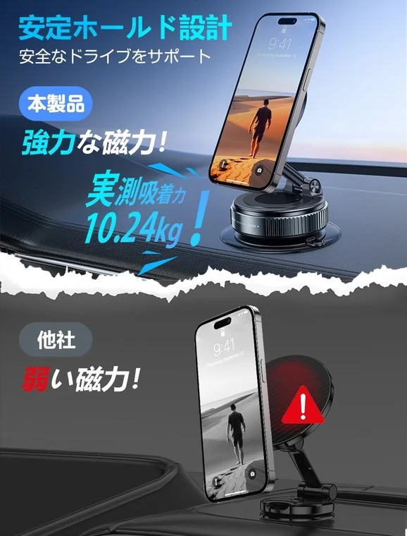 強力な磁力で安定ホールド