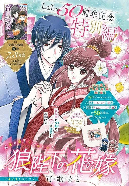 狼陛下の花嫁 特別編
