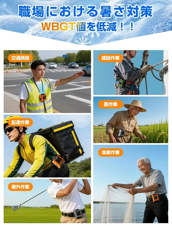 様々な職場での暑さ対策