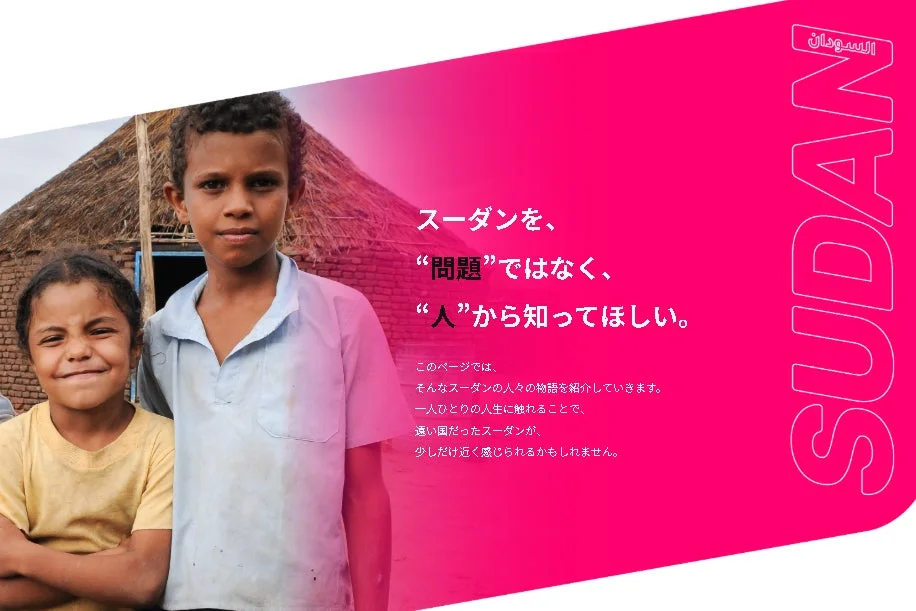 スーダンの子供たち