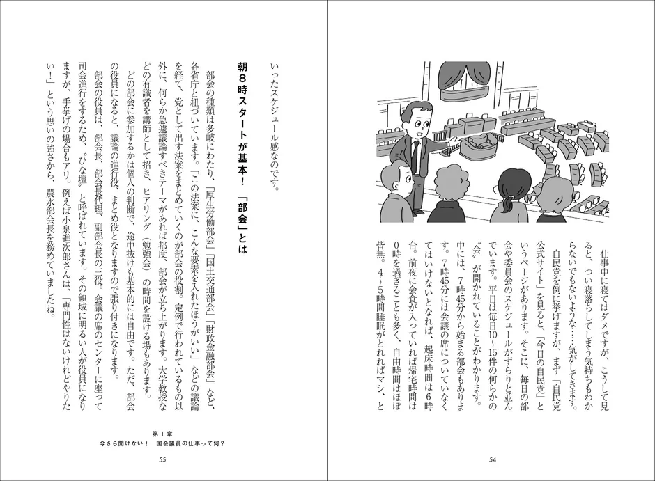 部会の役割
