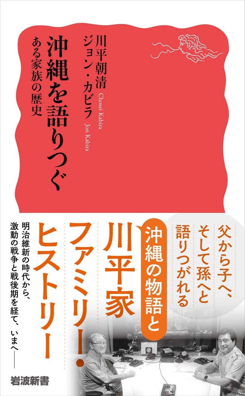書籍『沖縄を語りつぐ ある家族の歴史』
