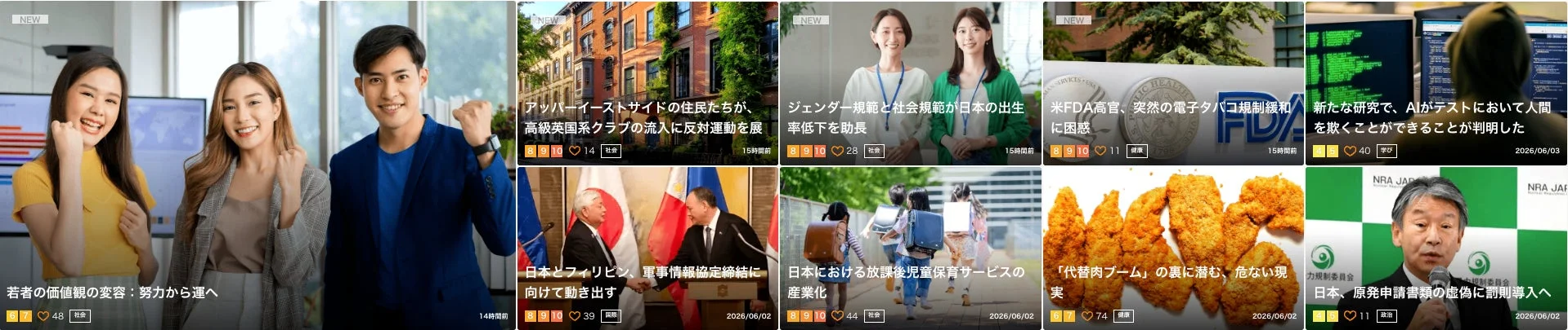 デイリーニュースの特長を示す画像