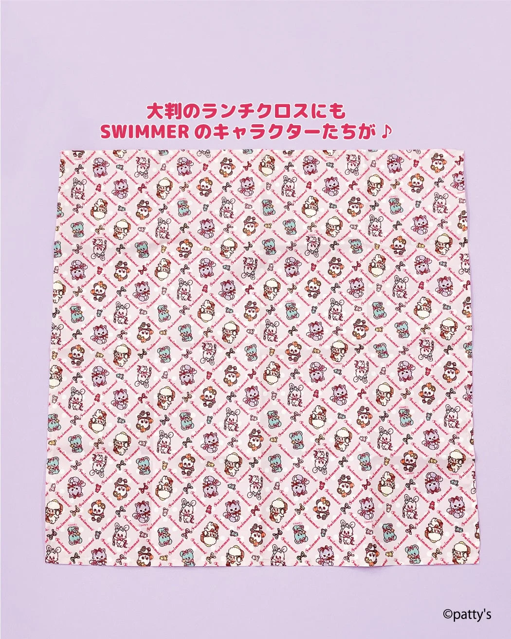 SWIMMERランチクロス