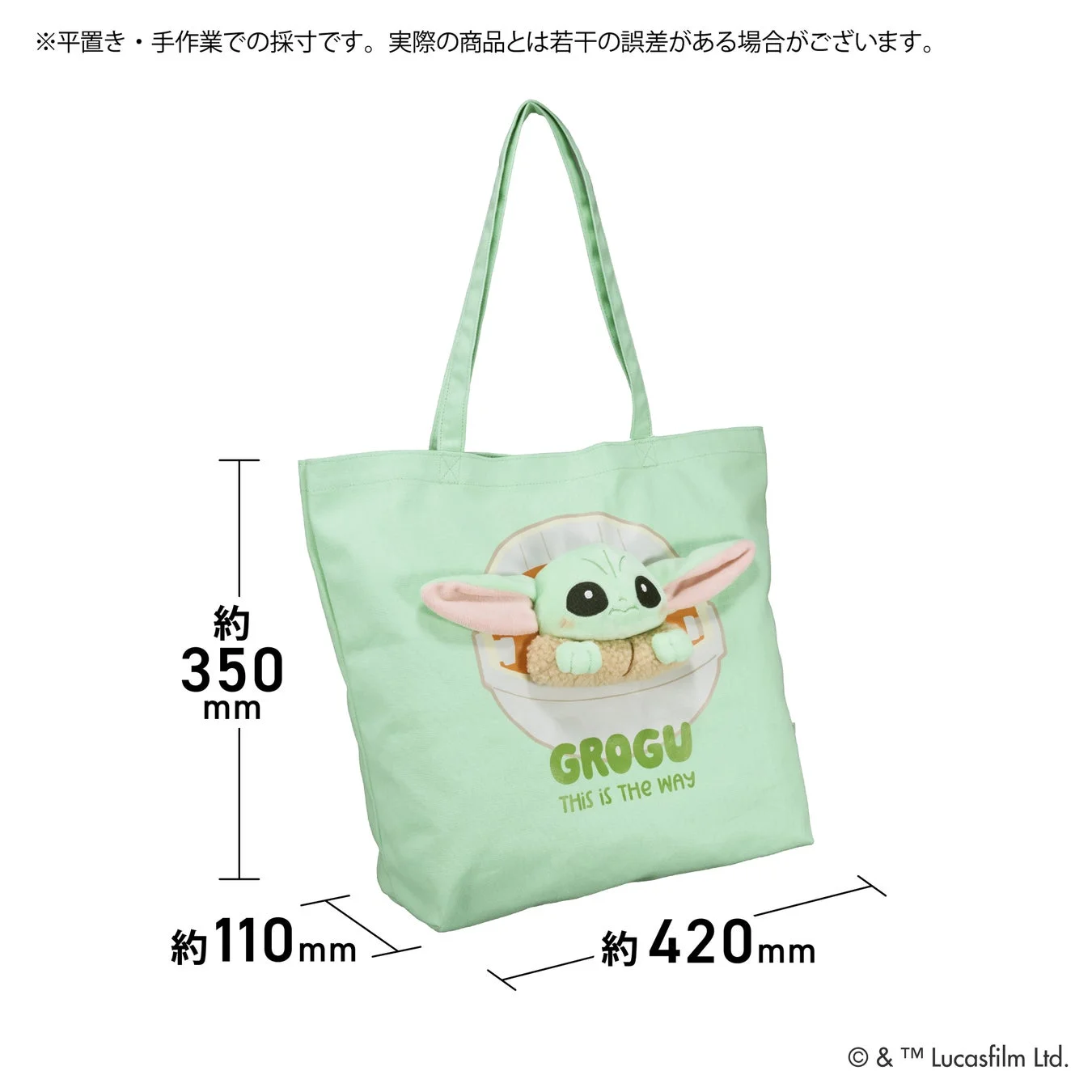 ぬいぬいバッグ/グローグーサイズ詳細