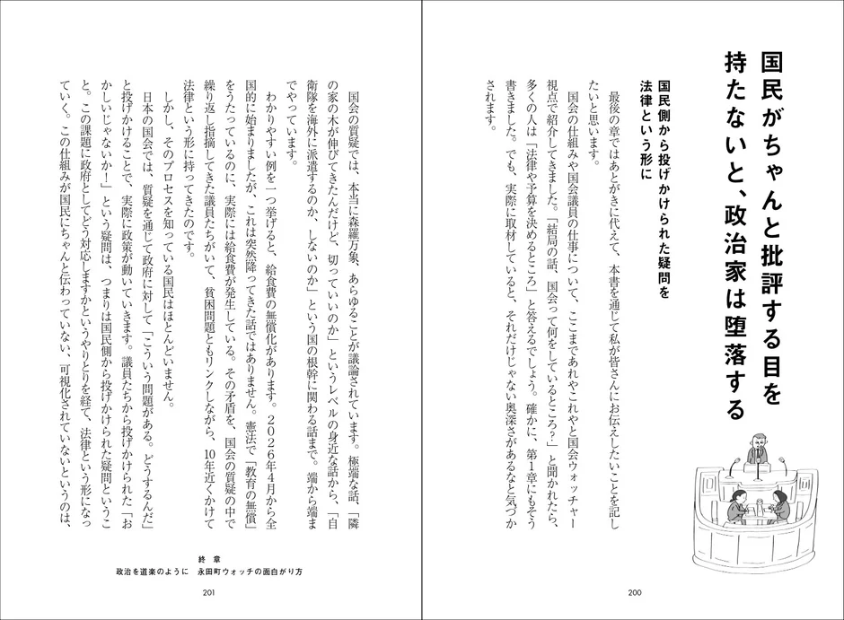 国民の批評眼の重要性