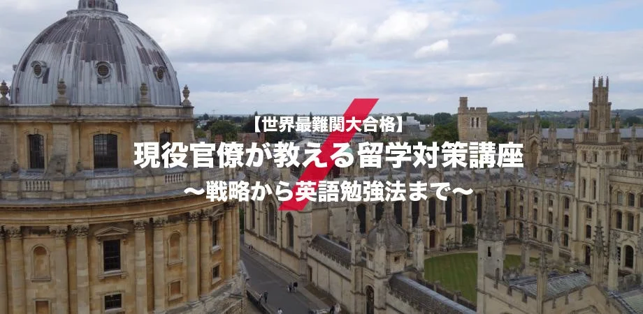 留学対策講座