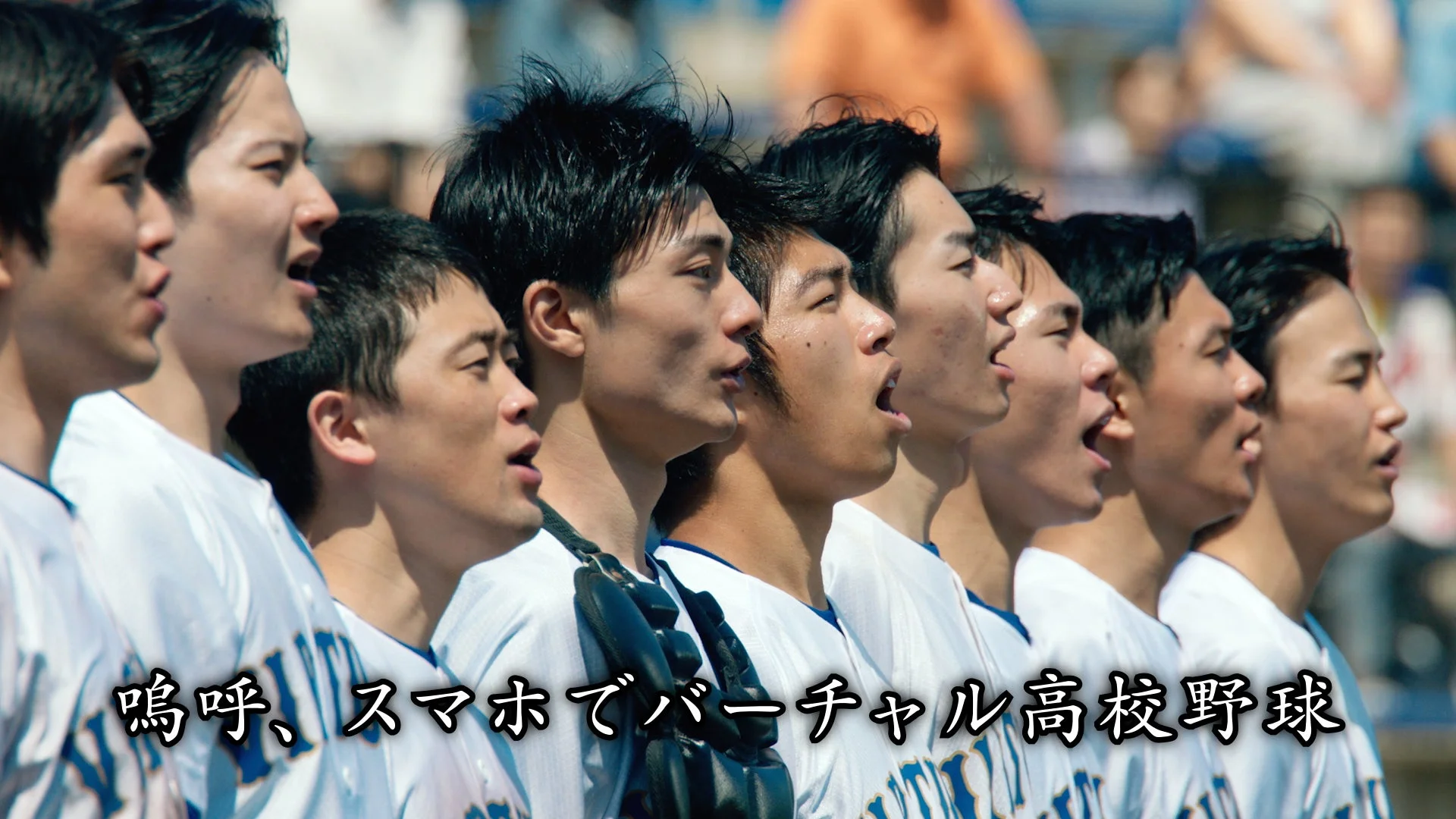 球児が歌う様子