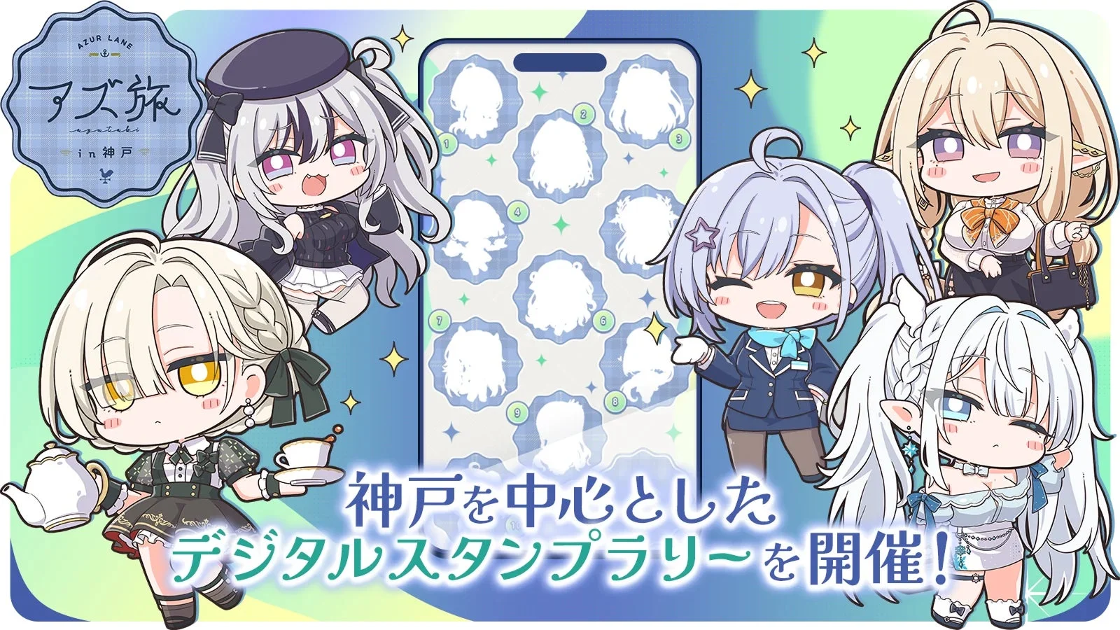 デジタルスタンプラリーの告知画像