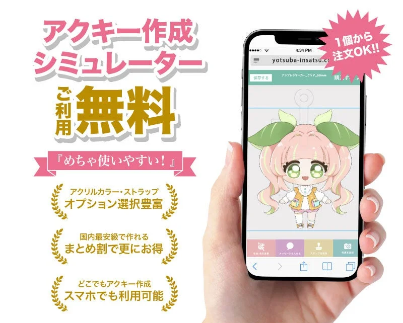 アクリルキーホルダー作成シミュレーターの画面