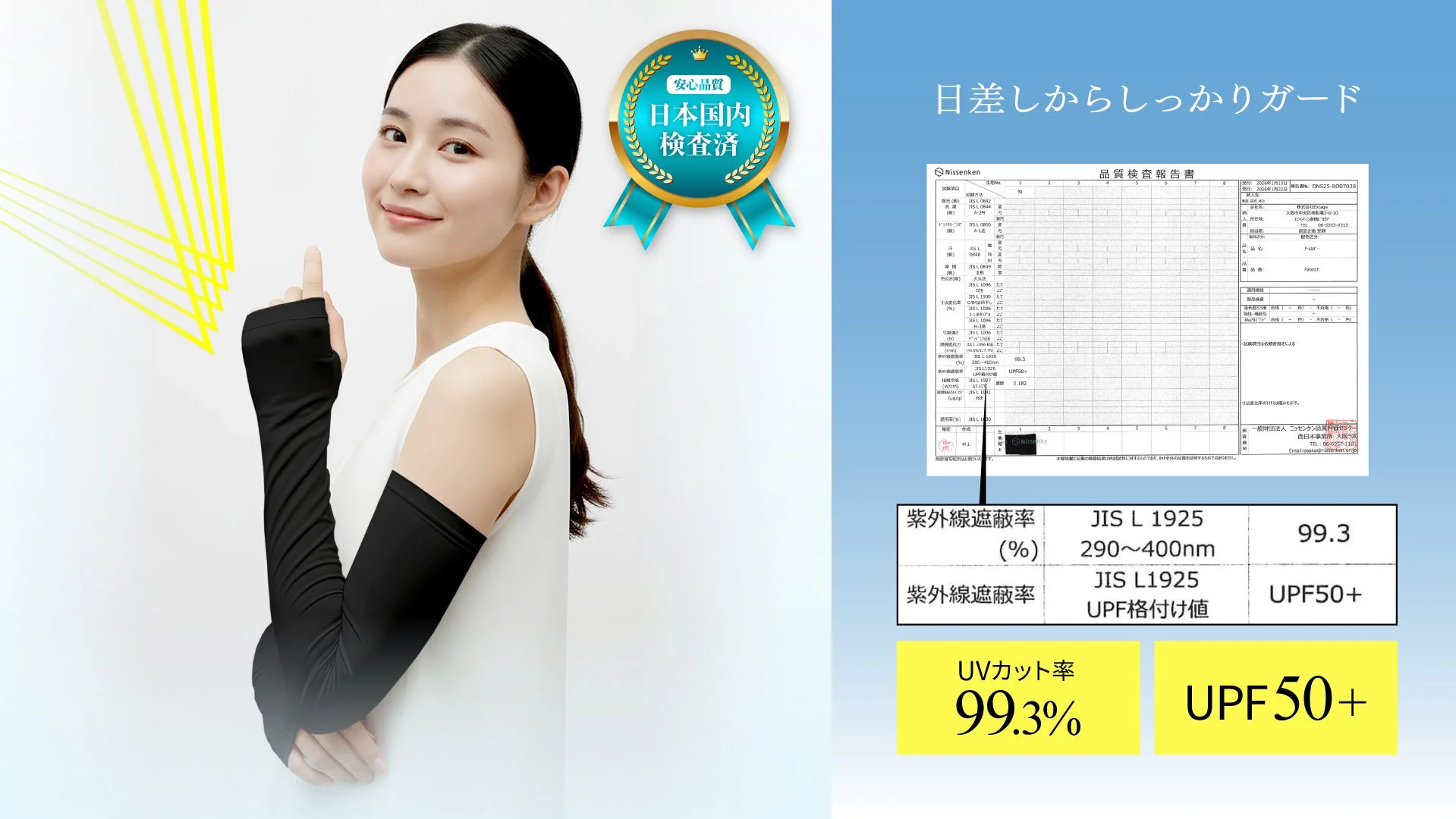 国内品質試験結果を示す画像