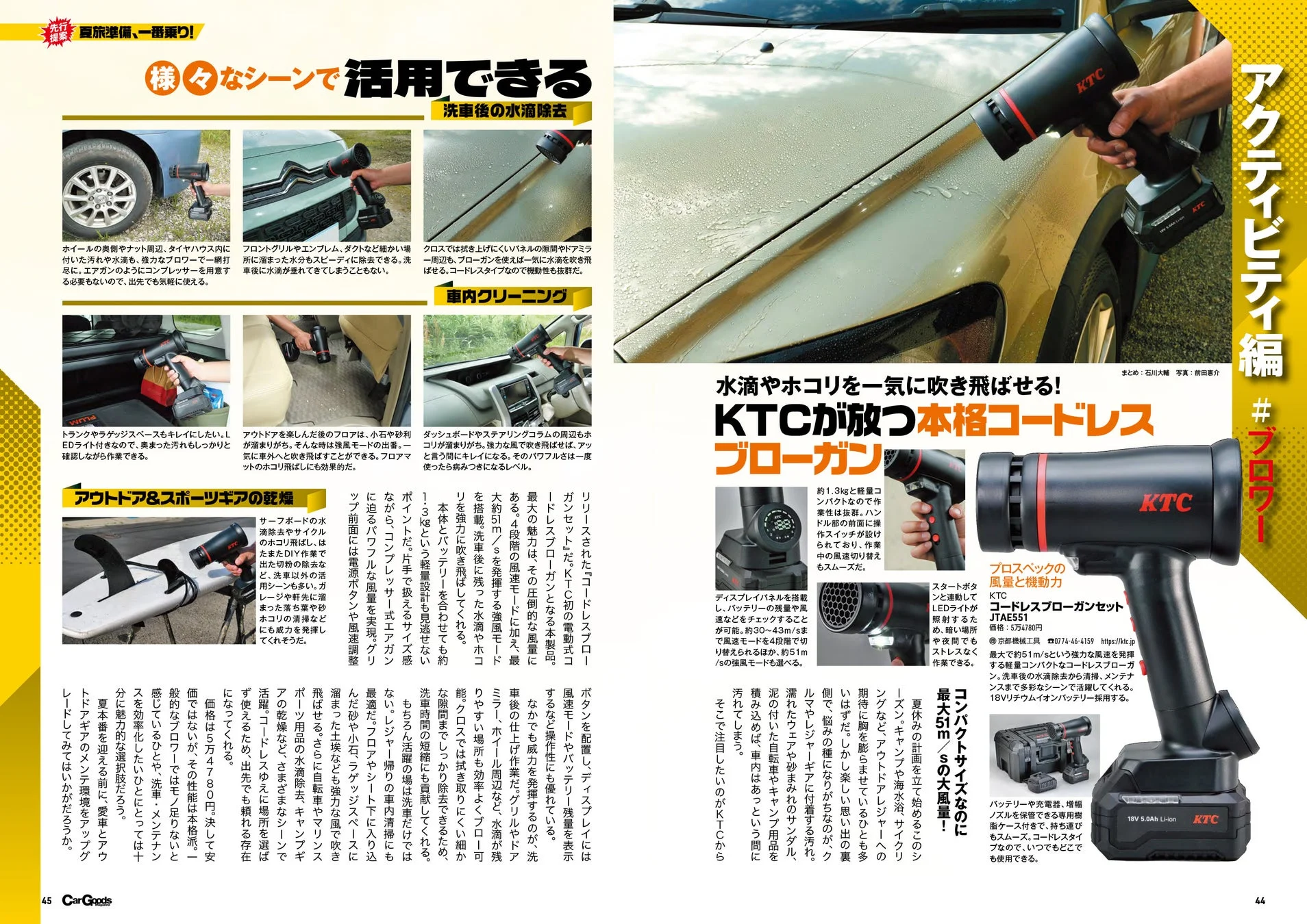 KTCコードレスブロワーガン