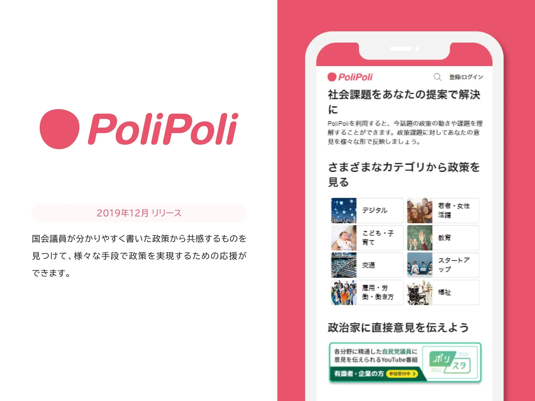PoliPoliウェブサイト紹介