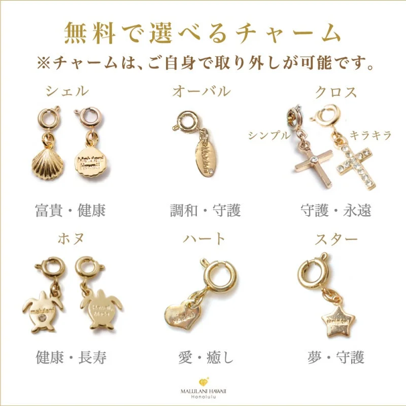 選べるチャーム