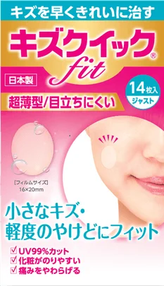 キズクイックfitのパッケージ