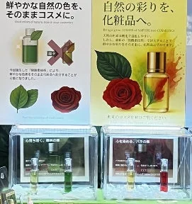 自然の彩りを化粧品へ