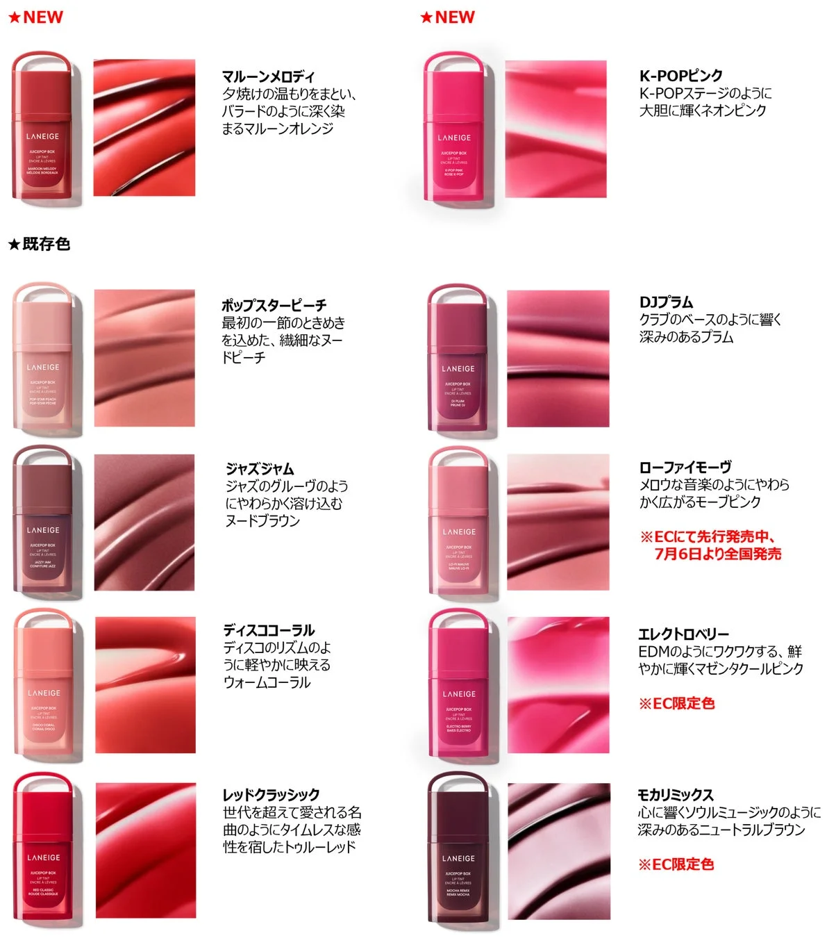 LANEIGE JUICEPOP BOXリップティント全色展開