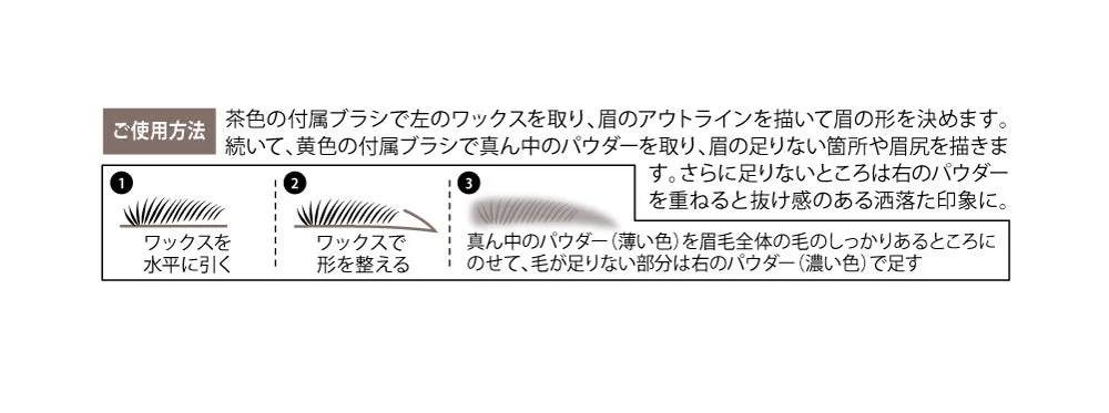 &be アイブロウパレット 使用方法