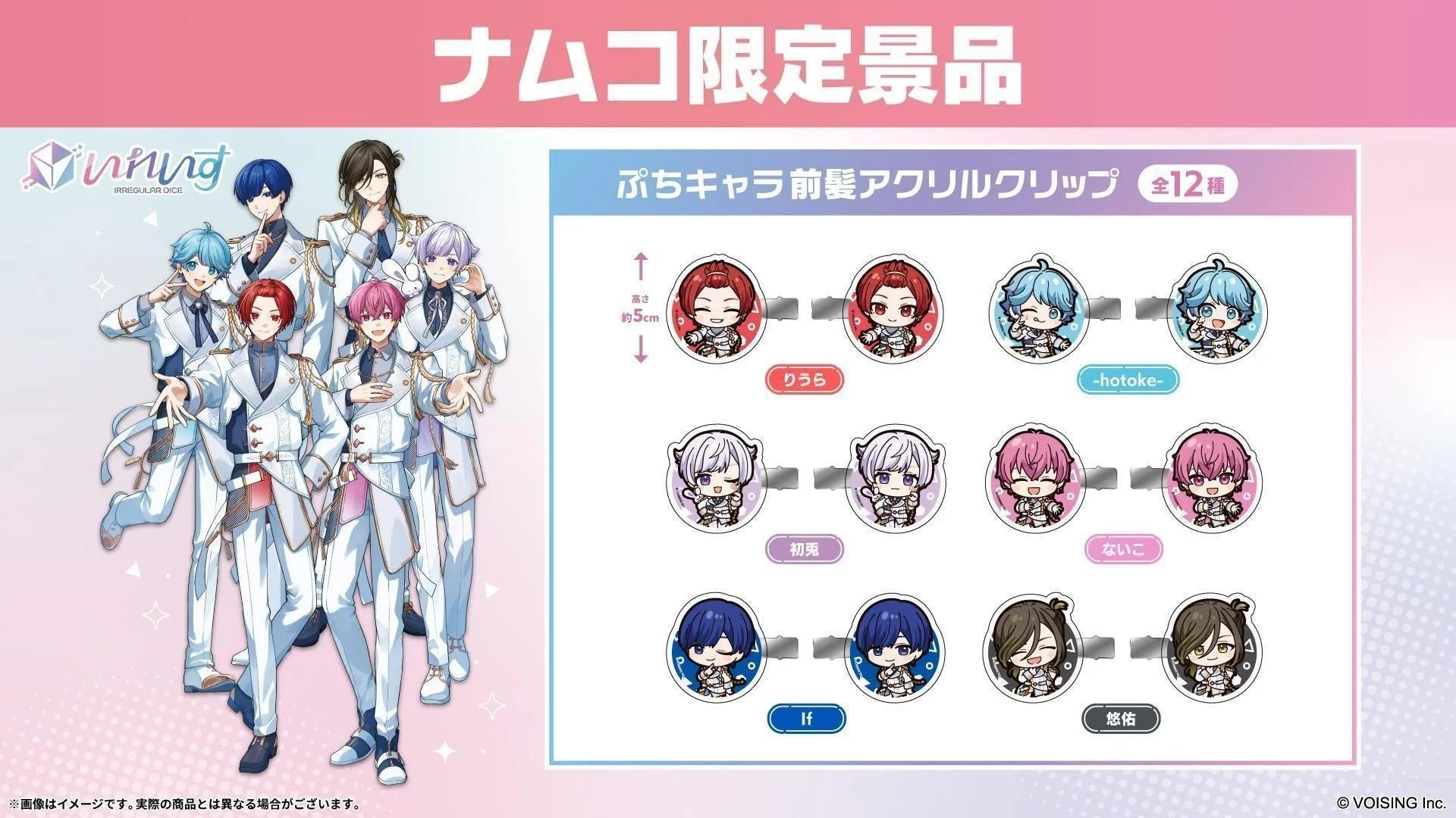 いれいす ぷちキャラ前髪アクリルクリップ