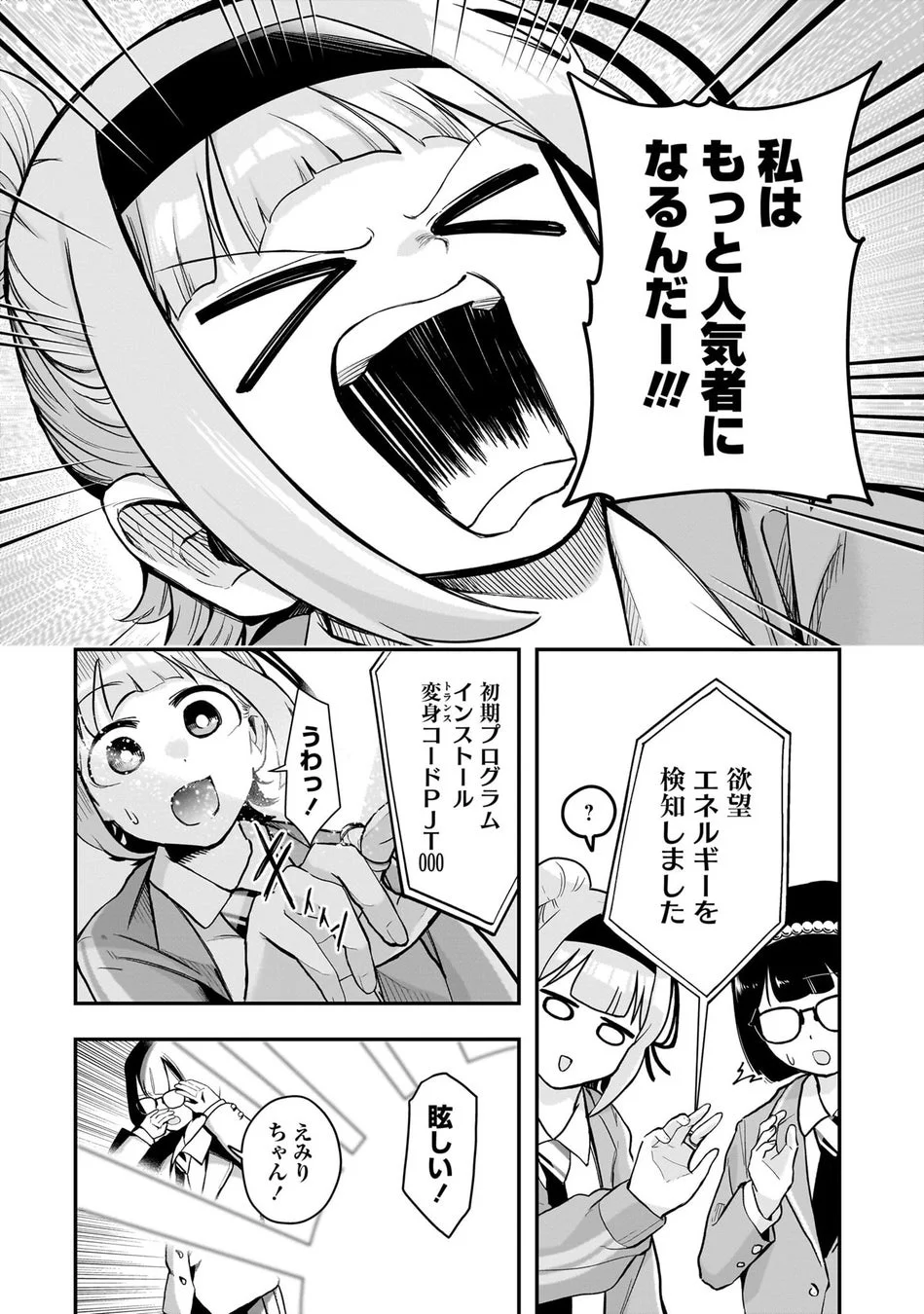 変身開始の瞬間