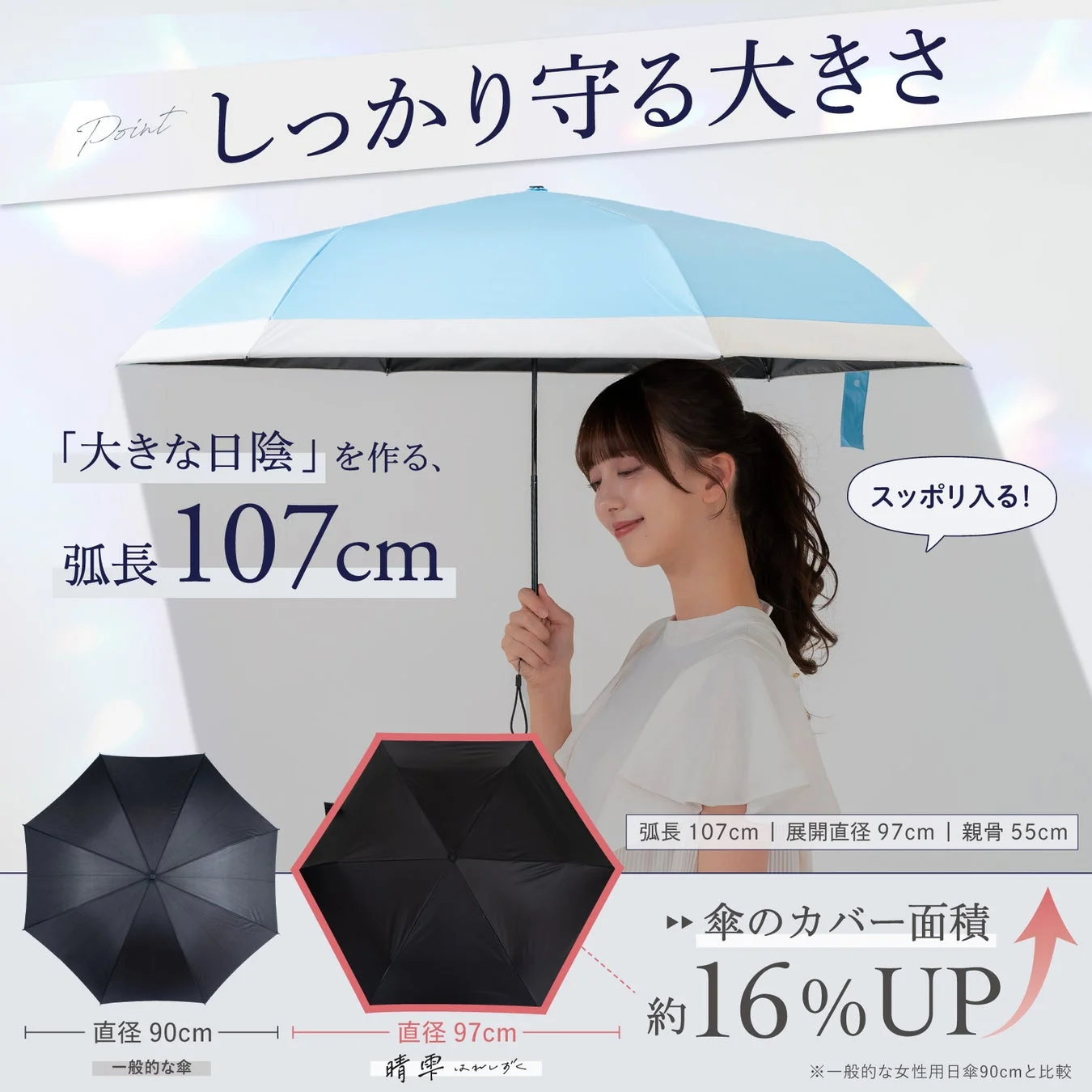 しっかり守る大きめサイズ